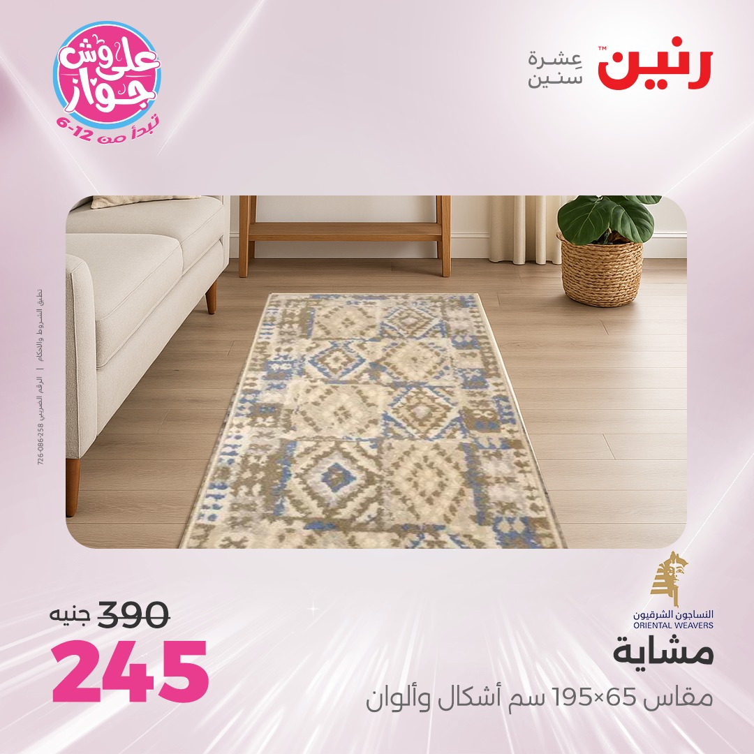 raneen offers from 12jun to 14jun 2025 عروض رنين من 12 يونيو حتى 14 يونيو 2025 صفحة رقم 194